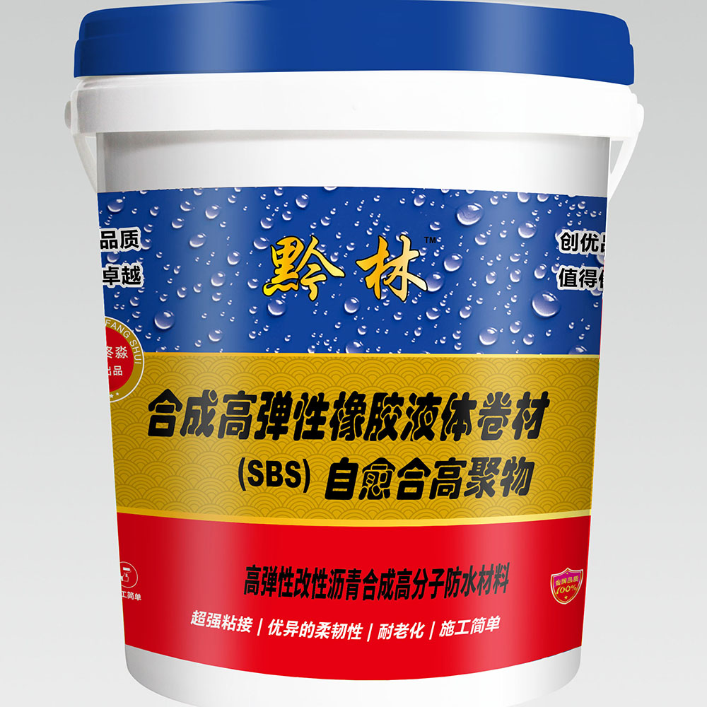 兴义合成高弹性橡胶液体卷材